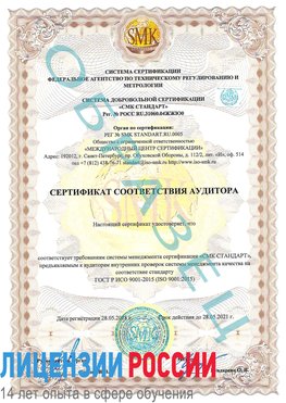 Образец сертификата соответствия аудитора Гудермес Сертификат ISO 9001